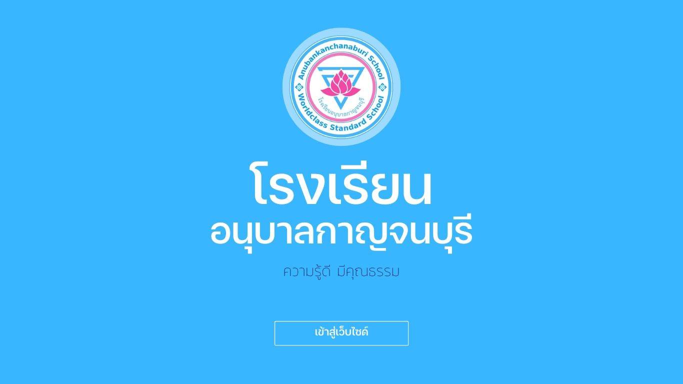 โรงเรียนอนุบาลกาญจนบุรี 75 ซอยศุภกิจโกศล ตำบลบ้านเหนือ อำเภอเมืองกาญจนบุรี จังหวัดกาญจนบุรี 71000 โทร 034-512535